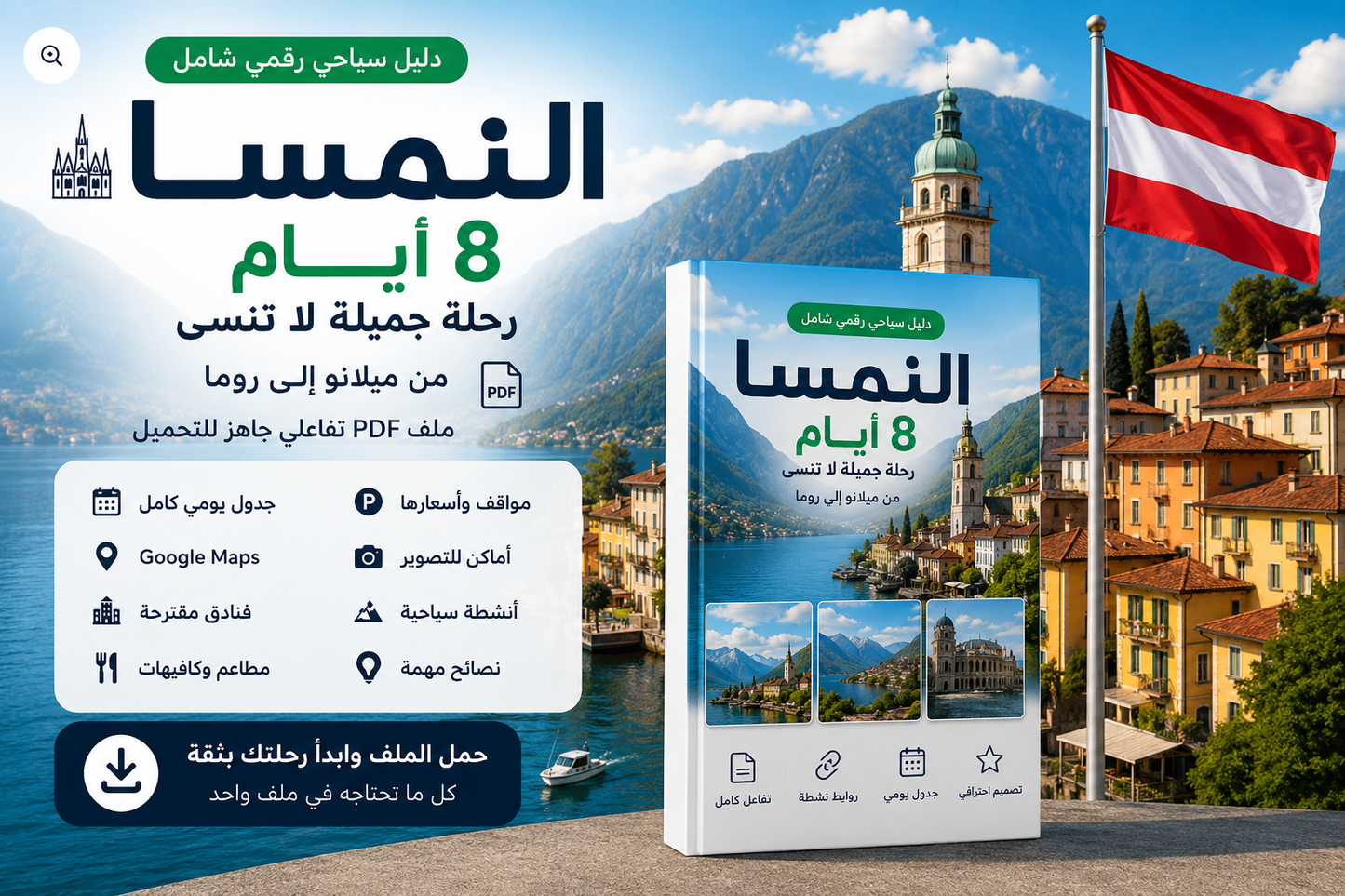 🇦🇹 دليل النمسا الفاخر - 8 أيام
