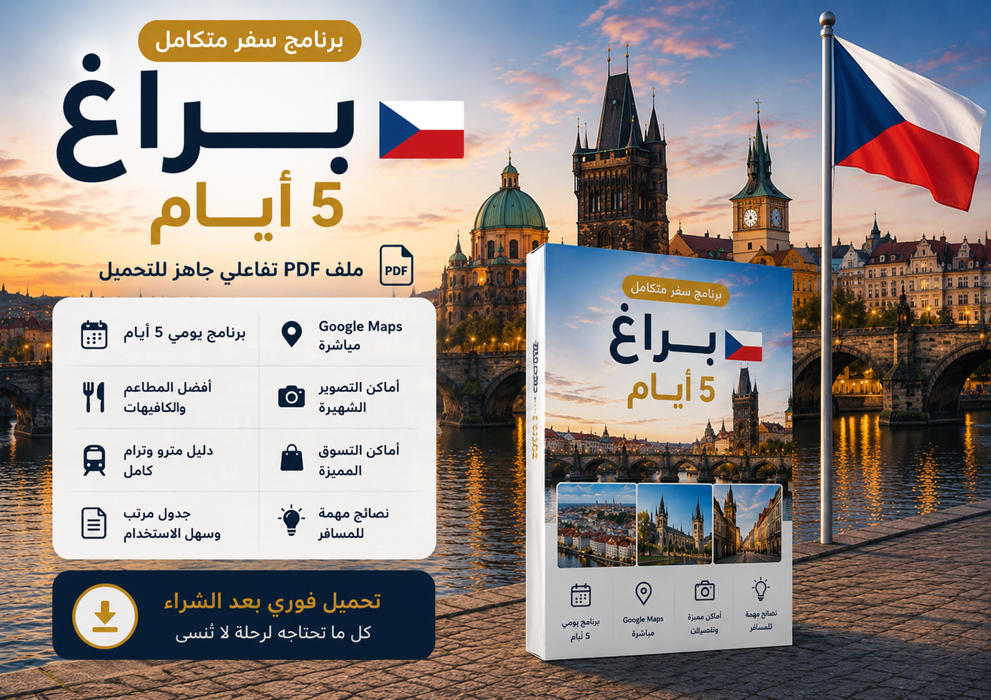 🇨🇿 دليل براغ السياحي - 5 أيام