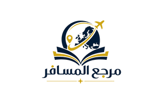 مرجع المسافر